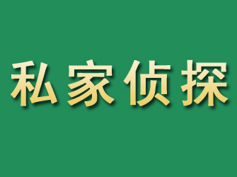 奎屯市私家正规侦探